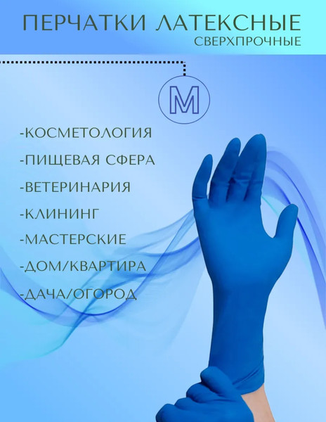 Изображение товара Перчатки одноразовые A.D.M Латексные HR002G (M, 50шт)