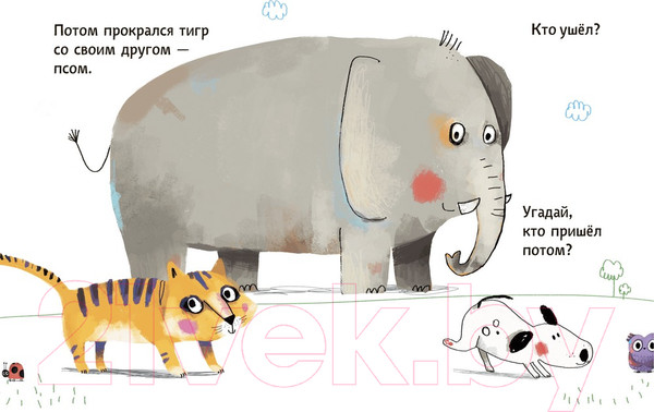 Изображение товара Развивающая книга МИФ Кто пришел потом? (Пуатье А.)