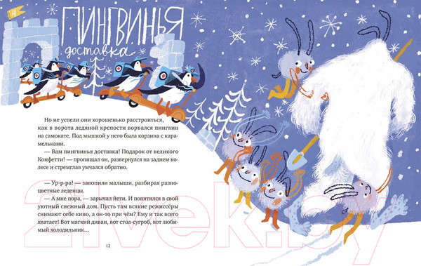 Изображение товара Книга МИФ Йети, камера, мотор! (Дёгтева В.)