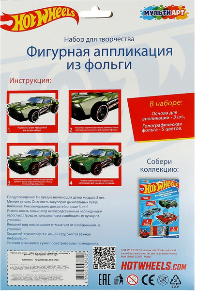 Изображение товара Набор для творчества MultiArt Хот Вилс. Фигурная аппликация из фольги / FIGUREFOILART-HW1