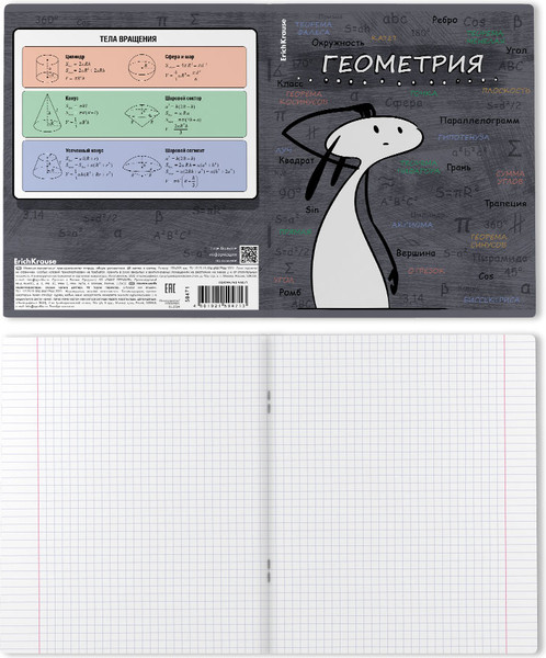 Изображение товара Тетрадь предметная Erich Krause Чубрик. Геометрия / 59471 (48л)