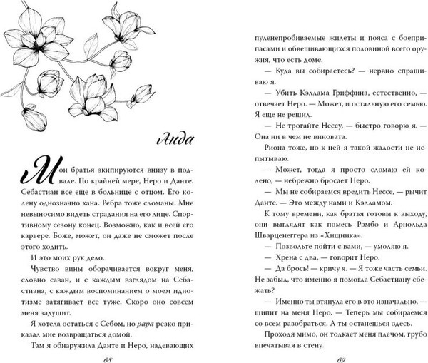 Изображение товара Книга FreeDom Бездушный принц (Ларк С.)