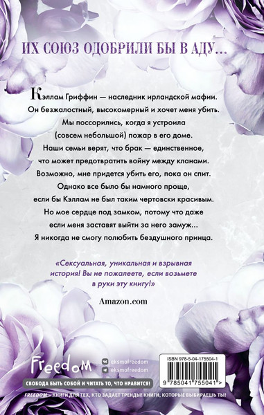 Изображение товара Книга FreeDom Бездушный принц (Ларк С.)