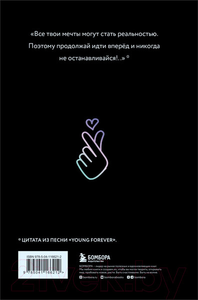 Изображение товара Записная книжка Эксмо BTS / 9785041166212