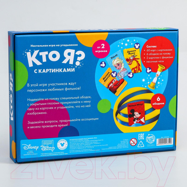 Изображение товара Настольная игра Disney Кто я? С картинками / 5392359
