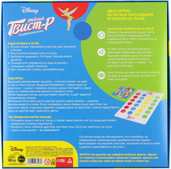 Изображение товара Твистер Disney Твист-р Дисней / 7998408