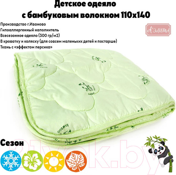 Изображение товара Одеяло для малышей АЭЛИТА Бест 110x140 (бамбук)