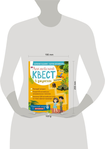 Изображение товара Учебное пособие Эксмо Английский квест. В джунглях, мягкая обложка