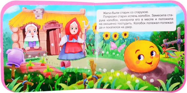 Изображение товара Развивающая книга Проф-Пресс Книжки на пене. Колобок, твердая обложка