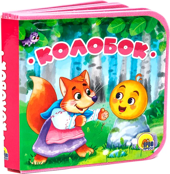 Изображение товара Развивающая книга Проф-Пресс Книжки на пене. Колобок, твердая обложка