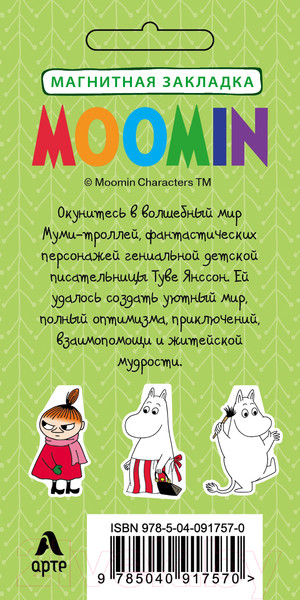 Изображение товара Закладка для книг Эксмо Малышка Мю / 9785040917570