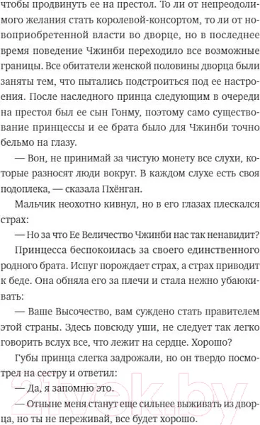 Изображение товара Художественная книга МИФ Река, где восходит луна. Юная принцесса (Сагю Ч.)