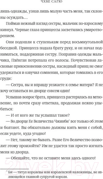 Изображение товара Художественная книга МИФ Река, где восходит луна. Юная принцесса (Сагю Ч.)