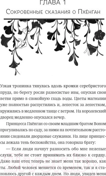 Изображение товара Художественная книга МИФ Река, где восходит луна. Юная принцесса (Сагю Ч.)