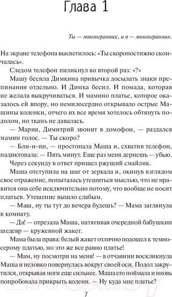 Изображение товара Книга МИФ Многогранники (Способина Н.)