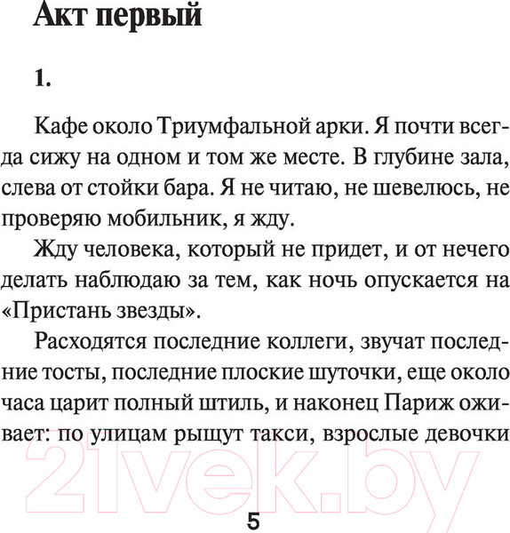 Изображение товара Книга АСТ Матильда. Современная французская проза (Гавальда А.)