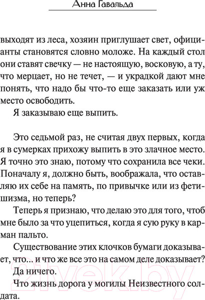 Изображение товара Книга АСТ Матильда. Современная французская проза (Гавальда А.)