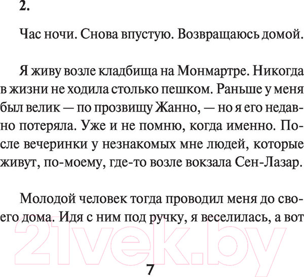 Изображение товара Книга АСТ Матильда. Современная французская проза (Гавальда А.)