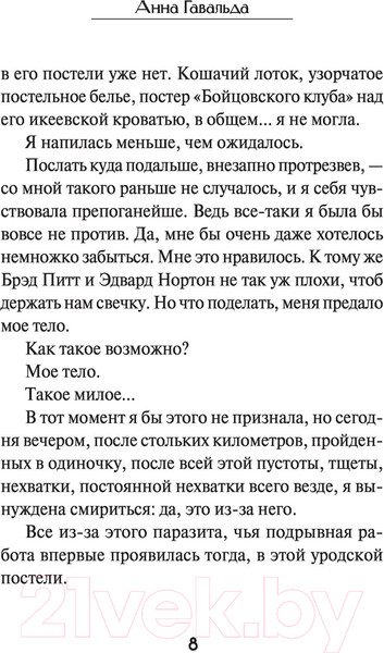 Изображение товара Книга АСТ Матильда. Современная французская проза (Гавальда А.)