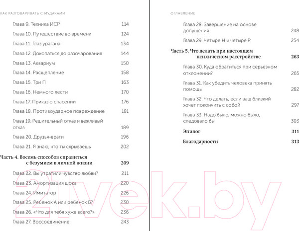 Изображение товара Книга МИФ Как разговаривать с мудаками (Гоулстон М.)