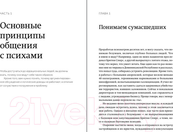 Изображение товара Книга МИФ Как разговаривать с мудаками (Гоулстон М.)