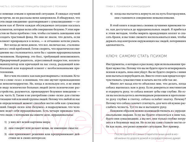 Изображение товара Книга МИФ Как разговаривать с мудаками (Гоулстон М.)