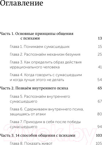 Изображение товара Книга МИФ Как разговаривать с мудаками (Гоулстон М.)