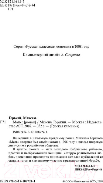 Изображение товара Книга АСТ Мать. Русская классика (Горький М.)