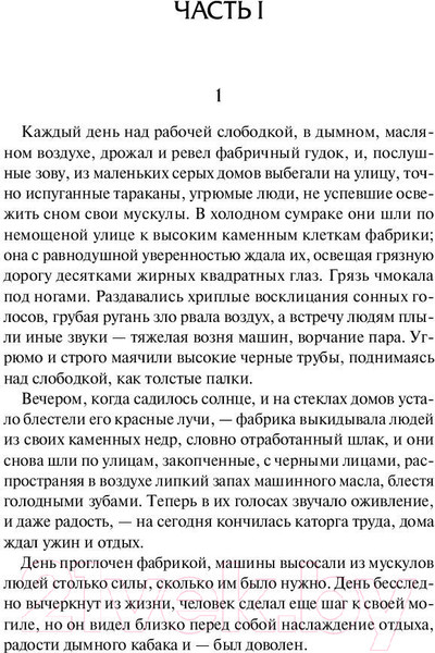 Изображение товара Книга АСТ Мать. Русская классика (Горький М.)