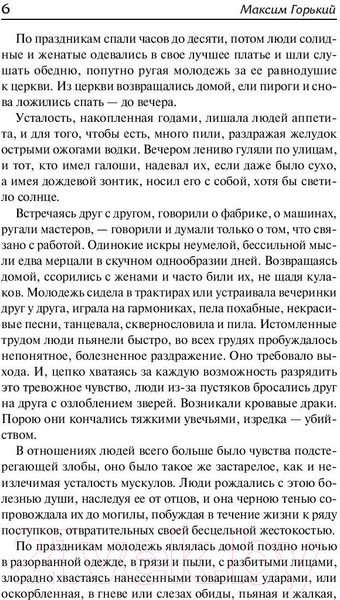 Изображение товара Книга АСТ Мать. Русская классика (Горький М.)