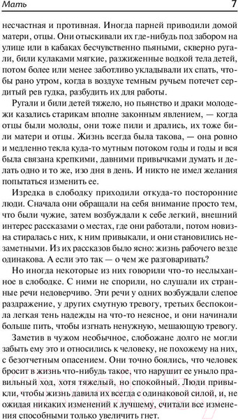 Изображение товара Книга АСТ Мать. Русская классика (Горький М.)
