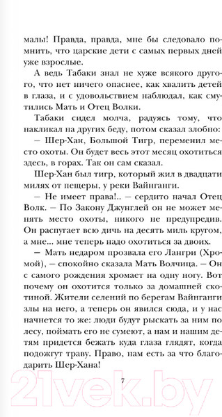 Изображение товара Книга АСТ Маугли. Детское чтение (Киплинг Р.Д.)