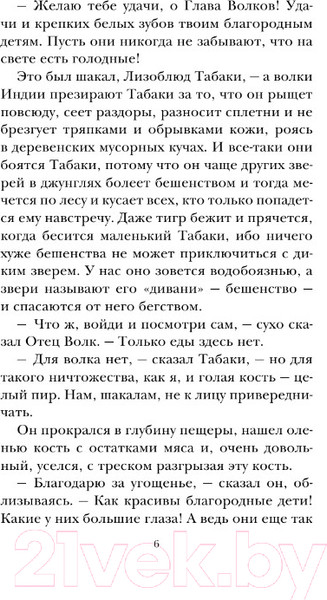 Изображение товара Книга АСТ Маугли. Детское чтение (Киплинг Р.Д.)