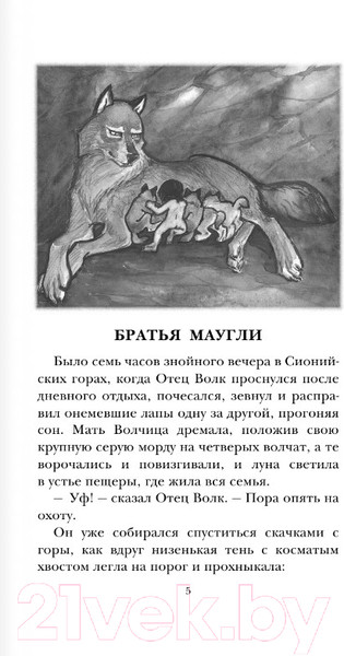 Изображение товара Книга АСТ Маугли. Детское чтение (Киплинг Р.Д.)