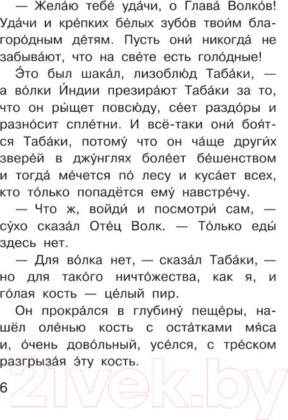 Изображение товара Книга АСТ Маугли. Читаем сами без мамы (Киплинг Р.)