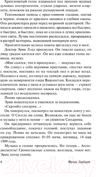 Изображение товара Книга АСТ Машина бытия. Эксклюзивная классика (Герберт Ф.)