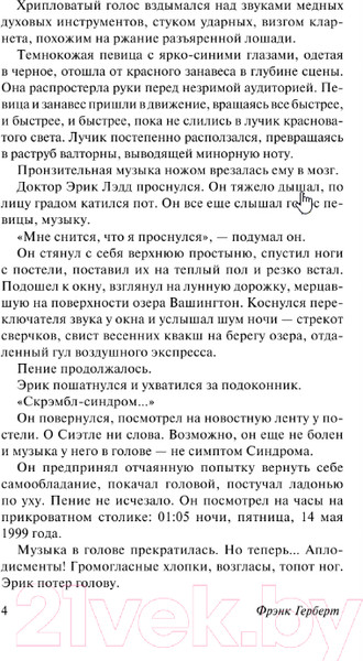 Изображение товара Книга АСТ Машина бытия. Эксклюзивная классика (Герберт Ф.)