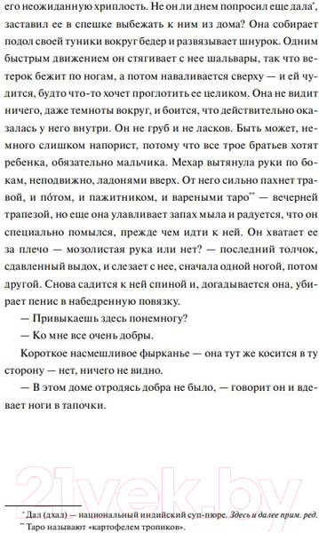 Изображение товара Книга МИФ Фарфоровая комната (Сахота С.)