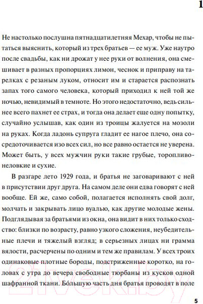 Изображение товара Книга МИФ Фарфоровая комната (Сахота С.)