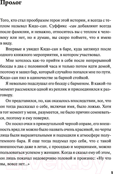 Изображение товара Книга МИФ Незнакомец (Хирано К.)