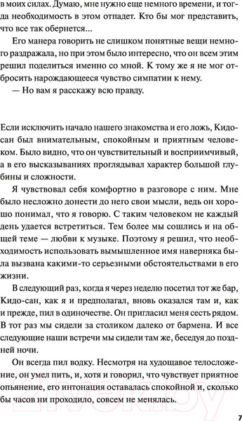 Изображение товара Книга МИФ Незнакомец (Хирано К.)