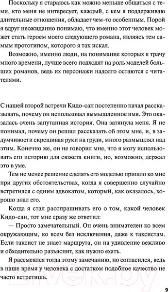 Изображение товара Книга МИФ Незнакомец (Хирано К.)