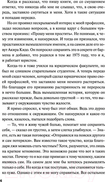 Изображение товара Книга МИФ Незнакомец (Хирано К.)