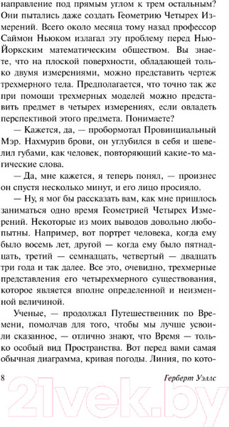 Изображение товара Книга АСТ Машина времени. Человек-невидимка. Эксклюзивная классика (Уэллс Г.)