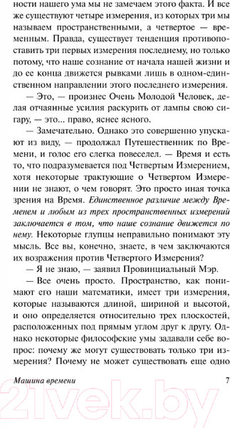Изображение товара Книга АСТ Машина времени. Человек-невидимка. Эксклюзивная классика (Уэллс Г.)