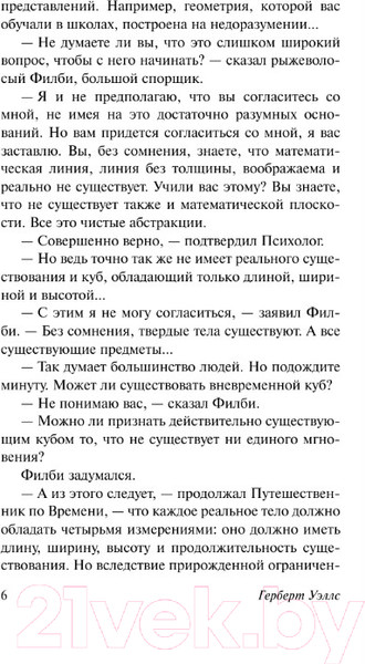 Изображение товара Книга АСТ Машина времени. Человек-невидимка. Эксклюзивная классика (Уэллс Г.)
