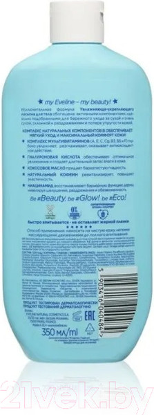 Изображение товара Лосьон для тела Eveline Cosmetics Beauty&Glow Увлажняюще-укрепляющий (350мл)