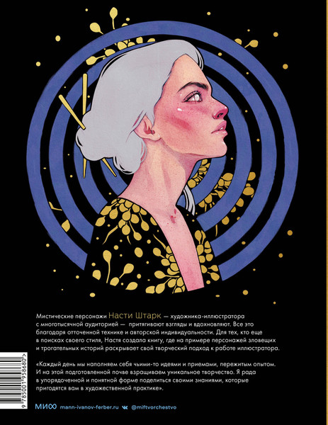 Изображение товара Книга МИФ Dark-персонажи Насти Штарк, твердая обложка (Штарк Анастасия)