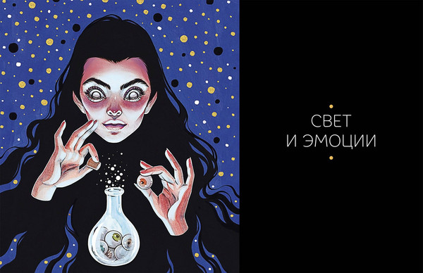 Изображение товара Книга МИФ Dark-персонажи Насти Штарк, твердая обложка (Штарк Анастасия)