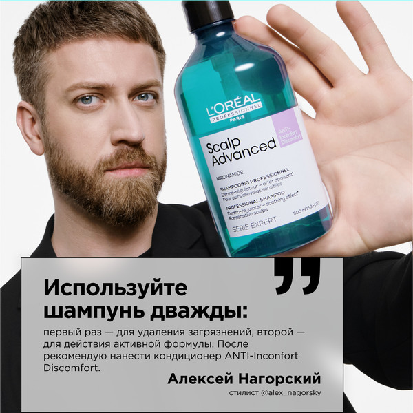 Изображение товара Шампунь для волос L'Oreal Professionnel Scalp Advanced регулирующий баланс чувствительной кожи головы (300 мл)